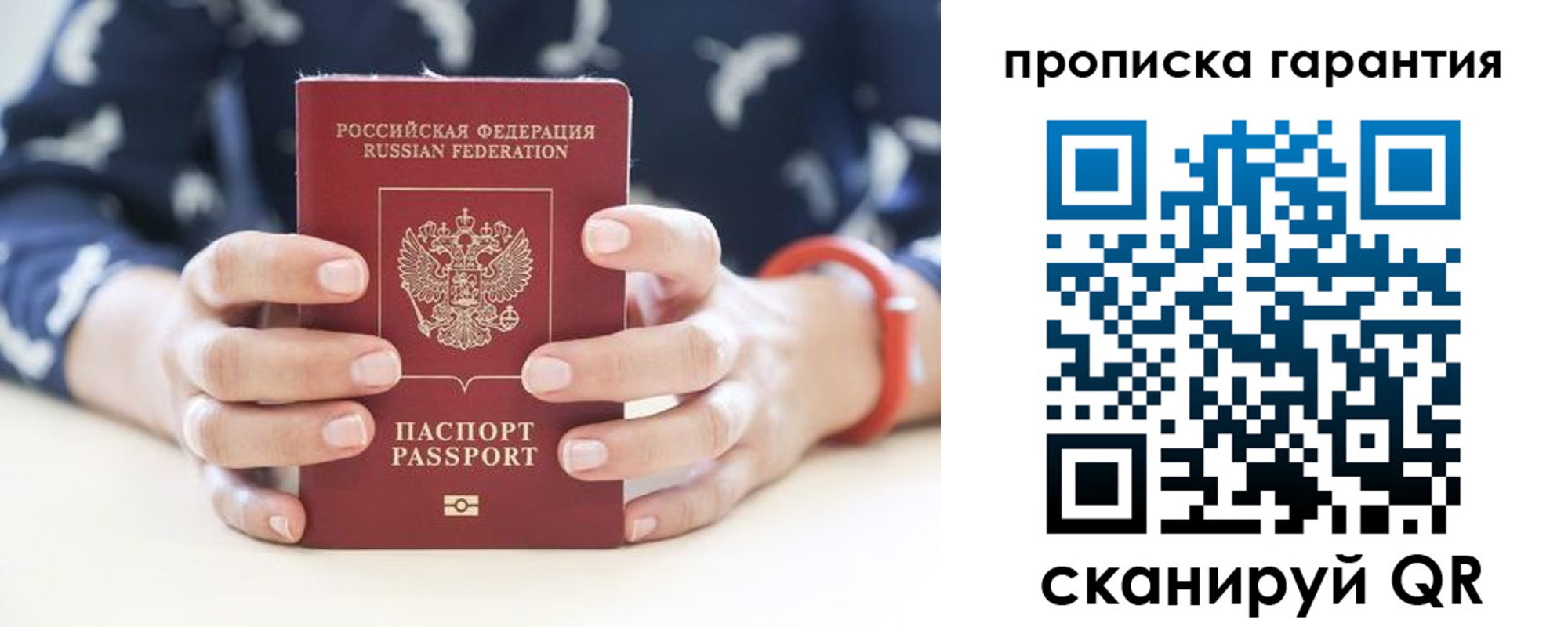 прописка от собственника в Тогучине