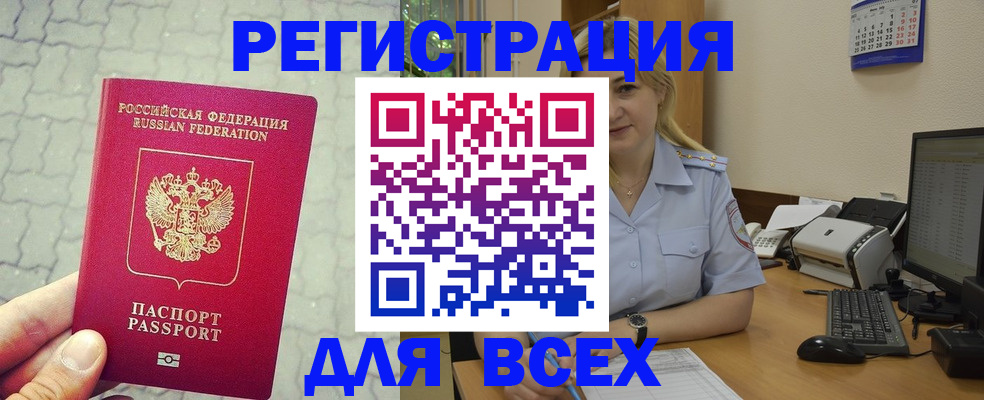 прописка законно в Тогучине