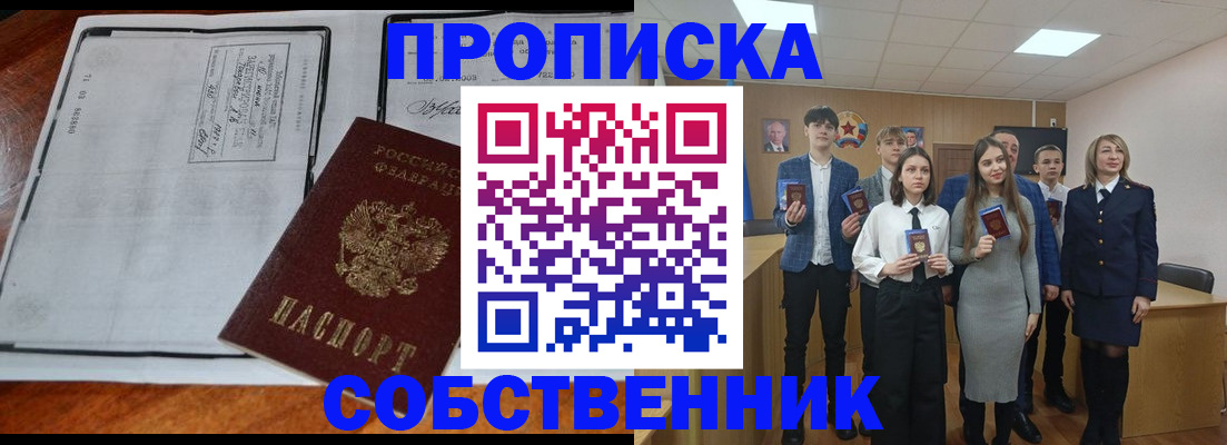 прописка законно в Тогучине