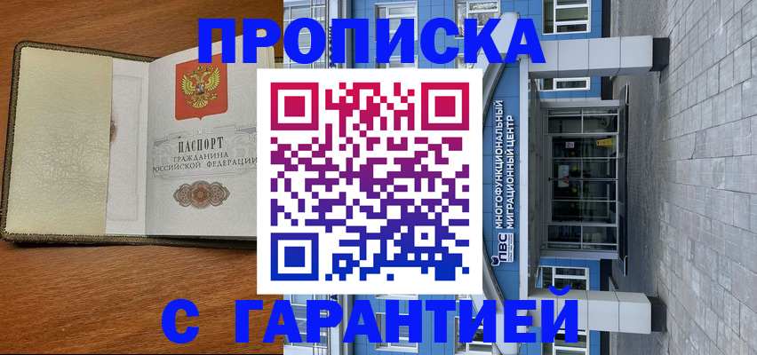 прописка гарантия в Тогучине