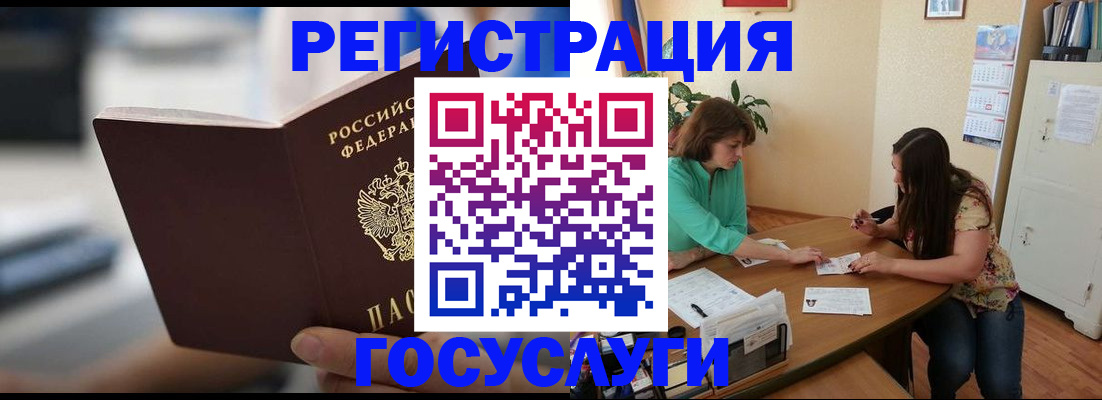 временная регистрация госуслуги в Тогучине