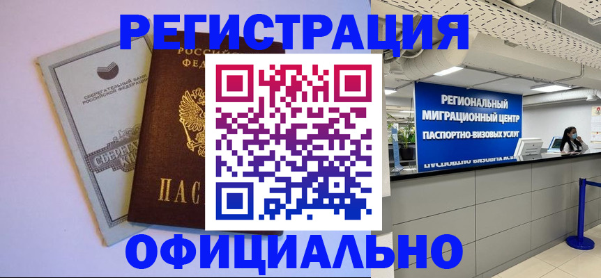 временная регистрация купить в Тогучине